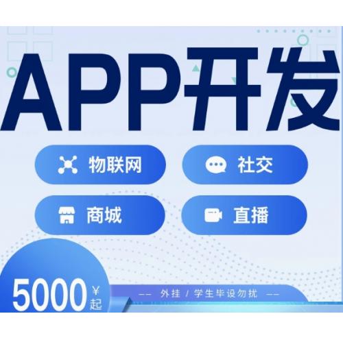 app开发定制商城系统源码搭建外卖社区团购软件小程序制作