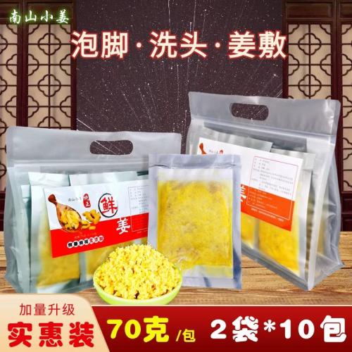 生姜泡脚包新鲜小黄姜泥包