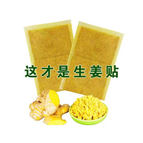 生姜贴姜敷贴腿冷宫寒膝盖暖宫贴足贴脐贴腰腿贴颈椎贴腰椎贴
